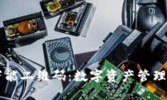 TPWallet万能二维码：数字资