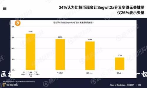区块链钱包地址位数详解：你需要知道的一切