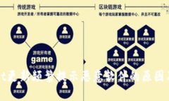 : TPWallet更新频繁提示恶意
