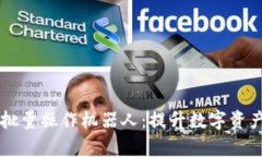 TPWallet批量操作机器人：提