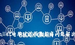 TPWallet电脑版注册教程与问
