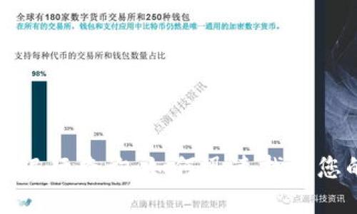 数字钱包归属银行查询：如何迅速找到您的钱包服务商