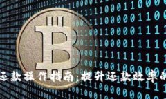 数字钱包还款操作指南：