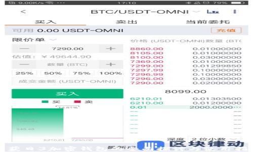 
收获日3加密钱包的全面探讨与使用指南