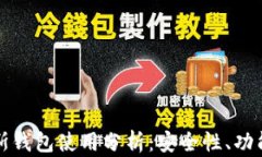区块链普拉斯钱包使用分