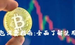 上海数字钱包消费指南：
