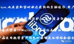   TPWallet连接不上服务器的