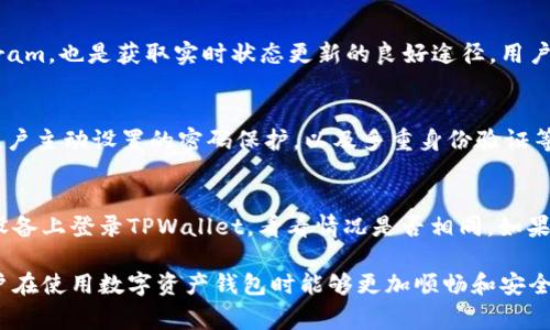   TPWallet连接不上服务器的解决办法与常见问题分析 / 
 guanjianci TPWallet, 服务器连接, 问题解决 /guanjianci 

TPWallet是一个流行的数字货币钱包，广泛用于存储和管理各种数字资产。然而，有时用户可能会遇到连接不上服务器的问题，这可能会导致无法进行交易、查看余额或访问其他功能。本文将详细分析TPWallet连接不上服务器的原因，提供解决方案，并解答与此相关的常见问题。

一、TPWallet连接不上服务器的常见原因

TPWallet连接不上服务器的问题可能有多种原因。了解这些原因可以帮助用户更快地找到解决方案。以下是一些可能导致此问题的常见原因：

1. **服务器故障**：服务器故障是导致连接不上服务器的最直接原因。如果TPWallet的服务器正在维护或出现故障，用户将无法连接。

2. **网络问题**：用户的网络连接不稳定或网络速度过慢也会导致无法连接到TPWallet服务器。无论是Wi-Fi还是移动数据，网络问题都可以成为阻碍。

3. **软件版本问题**：如果TPWallet软件版本过旧，可能会出现不兼容的情况，从而导致无法连接服务器。定期更新软件至最新版是必需的。

4. **防火墙或安全软件**：在某些情况下，计算机或手机上的防火墙或安全软件可能会阻止TPWallet的连接，导致无法正常访问服务器。

5. **DNS问题**：在某些情况下，DNS设置不当也会导致连接问题。DNS能够解析网址，错误的DNS设置可能会导致无法找到服务器。

6. **用户设置问题**：有时候，用户在TPWallet中的设置可能存在问题，需要进行调整。例如，代理设置不当可能导致连接失败。

二、如何解决TPWallet连接不上服务器的问题？

既然已经了解了可能导致TPWallet连接不上服务器的原因，接下来我们需要针对性的解决这些问题。可以尝试以下方法：

1. **检查服务器状态**：首先确认TPWallet的官方公告，检查是否有服务器维护的通知。如果是服务器端的问题，只需耐心等待即可。

2. **测试网络连接**：确保网络连接正常。可以尝试重新连接Wi-Fi或移动数据，或者检查其他应用是否能正常上网。如果其他应用也无法上网，问题很可能出在网络上。

3. **更新应用程序**：前往应用商店检查TPWallet是否有更新。如果有，下载并更新到最新版本。更新通常可以解决兼容性问题。

4. **检查防火墙和安全软件**：如果使用了防火墙或安全软件，检查其设置是否阻止了TPWallet的连接。可以暂时禁用这些软件，然后再尝试连接TPWallet，查看是否可以解决问题。

5. **更改DNS设置**：尝试使用公共DNS服务，比如Google的8.8.8.8和8.8.4.4，可以有效解决一些DNS相关的问题。设置方法通常在网络设置中，可以搜索相关的设置教程。

6. **重置TPWallet设置**：如果问题仍未解决，可以尝试重置TPWallet的设置或重新安装应用程序。在重置之前请务必备份你的数字资产和钱包信息。

三、TPWallet连接问题的预防措施

解决TPWallet连接服务器的问题是一个方面，但预防这种问题的发生同样重要。以下是一些有效的预防措施：

1. **保持应用程序更新**：始终保持TPWallet更新到最新版本，确保可以享受到最新的功能和安全补丁。

2. **使用稳定的网络**：尽量在网络环境良好的情况下使用TPWallet，选择稳定的Wi-Fi网络而非移动数据。

3. **定期检查服务器状态**：关注TPWallet的官方网站或者社交媒体，获取最新的服务器状态信息，了解维护时间和可能的故障通知。

4. **进行定期备份**：定期备份数字资产是非常重要的，可以防止由于软件故障或连接问题造成的资产丢失。

5. **了解安全软件和防火墙设置**：对自己使用的安全软件和防火墙有一个全面的了解，定期审核策略，以确保不会对TPWallet造成不必要的干扰。

四、相关问题分析

1. **TPWallet为什么总是连接超时？**
连接超时是许多用户在使用TPWallet时经常遇到的问题，通常表明TPWallet未能在设定的时间内连接到服务器。造成这个问题的原因可能包括服务器响应慢、网络延迟过高，甚至是设备的性能不足。建议用户首先检查网络速度是否正常，然后可以试着关闭其他网络占用应用，确保TPWallet可以有更多的带宽。同时，如果问题持续，可以更换网络或联系TPWallet客服了解服务器状态。

2. **如何快速检查TPWallet服务器状态？**
想要快速检查TPWallet的服务器状态有几种方法：最直接的方式是访问TPWallet的官方页面，查看是否有关于服务器维护和更新的通知。另外，社交媒体平台，如Twitter或Telegram，也是获取实时状态更新的良好途径。用户可以关注官方账号，及时接收关于服务故障或维护的通知。如果TPWallet有用户论坛，可以查看ce伙的反馈，了解是否是普遍问题。

3. **TPWallet如何保证用户的数据安全？**
TPWallet作为数字货币钱包，安全性是其最受到重视的性质之一。TPWallet采用多种安全机制保障用户的数据安全。如使用端到端加密技术确保用户数据在传输过程中的安全，用户主动设置的密码保护，以及多重身份验证等机制。此外，TPWallet定期进行安全性测试和更新，发现漏洞后及时修复，以降低数据泄露风险。用户也应定期更改密码和启用二次验证，以进一步提高账户安全性。

4. **怎样判断TPWallet的故障是否属于我个人设备的问题？**
如果感觉TPWallet的连接出现问题，首先要确认其他用户是否也存在该问题。可以在社交媒体或用户论坛询问其他用户的体验。其次，检查自己的设备是否正常工作，尝试在其他设备上登录TPWallet，看看情况是否相同。如果在不同设备上都能正常使用，则可能是本设备存在问题。最后，检查网络连接是否良好、软件是否达到最新版本、是否误操作调整了相关设置等，都是排除自身设备问题的重要步骤。

综上所述，如果遇到TPWallet连接不上服务器的问题，用户应首先排查各类潜在原因并采取相应措施来解决问题。同时，适当的预防措施可以有效降低此类问题的发生率，确保用户在使用数字资产钱包时能够更加顺畅和安全。希望本文能为您带来帮助，解决您在使用TPWallet过程中的困扰！