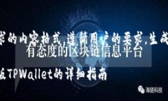 以下是用户请求的内容格