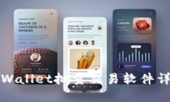 TPWallet批量交易软件详解