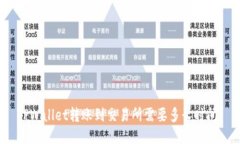 TPWallet转账到交易所需要多