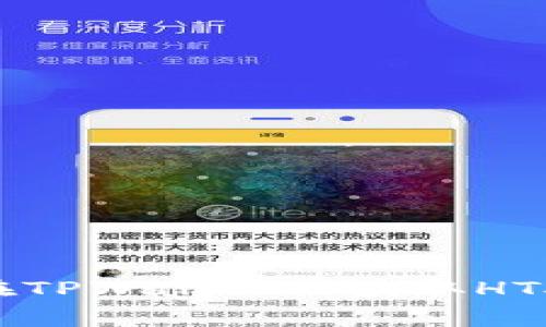如何在TPWallet上获取HT矿工费