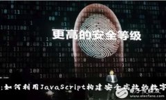 数字钱包：如何利用Java