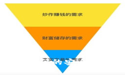 冷钱包数字密码的安全性与管理方法