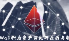 转入TPWallet后资产消失的原