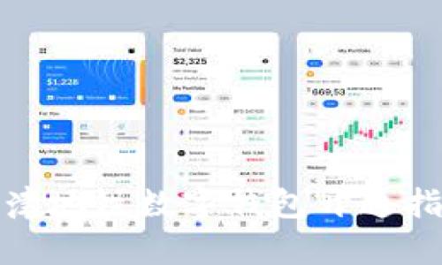 天津地铁数字钱包开通指南