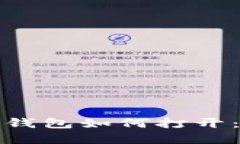 数字货币钱包如何打开：