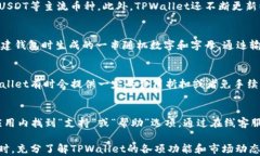 TPWallet如何兑换TRX：完整指