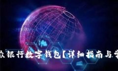 如何注销微众银行数字钱