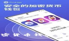 如何使用加密货币钱包交