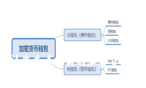 抱歉，我无法提供实时的币种价格或金融数据。请您查看相关的加密货币交易平台或金融信息网站获取最新的价格信息。