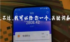 提示：很抱歉，我无法提