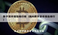 农业银行数字货币钱包详