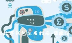 工商银行数字钱包使用指