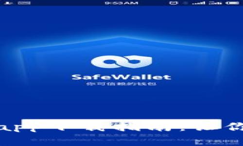 数字钱包区块链app下载指南：让你的资产安全无忧