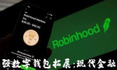 银行加强数字钱包拓展：