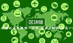 提示：由于平台限制，我