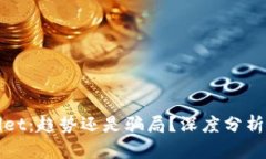 TPWallet：趋势还是骗局？深