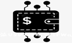 : 如何将比特派USDT转账到TPWallet？详细指南