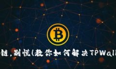 交易所转错链，别慌！教