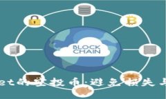 如何高效出售TPWallet的空投