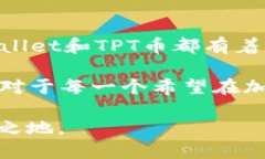 tiaotiTPWallet与TPT币：不可忽