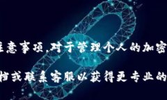 在TPWallet中删除数字货币（