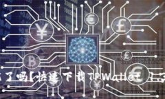 你的数字资产钱包安全无