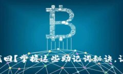 丢失的钱包如何找回？掌