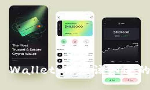 直接买币到TP Wallet：你应该知道的五个关键步骤