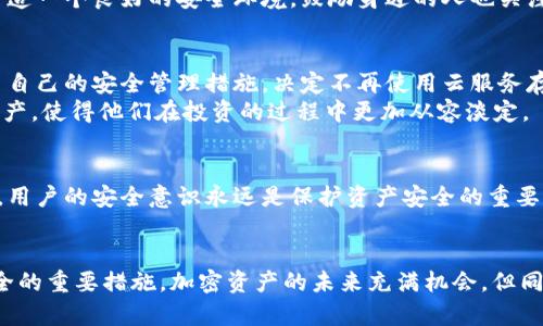 jiaoti多个TPWallet私钥密码？如何安全管理你的加密资产/jiaoti  
TPWallet, 私钥管理, 加密资产/guanjianci  

引言：加密数字时代的挑战  
在当今的数字经济时代，越来越多人选择通过加密货币进行投资和交易。而在这个过程中，TPWallet作为一个流行的数字钱包，吸引了众多用户。然而，随着用户对加密资产的深入了解，许多人面临一个棘手的问题：我的TPWallet里为什么会有多个私钥密码？如何才能高效安全地管理这些私钥密码呢？  

私钥的基本概念  
私钥是你在区块链上拥有资产的“钥匙”。每一笔交易都需要用到私钥来签名，而私钥的安全性直接影响到你资产的安全。因此，理解私钥的作用以及如何生成、存储和保护它们至关重要。TPWallet支持多个地址和资产，这就意味着你可能在使用不同的功能或项目时会创建多个私钥。  

为何会有多个私钥密码？  
首先，要了解TPWallet的设计思路。每个用户在钱包中可以创建多个地址，每个地址都有相应的私钥。这种设计的出现是为了增强用户的隐私性和安全性。例如，对于不同的交易、投资或功能，用户可以选择不同的地址，这样就能够在一定程度上隔离和保护其资产。然而，这样的便利性也会给私钥管理带来挑战。  
此外，部分用户在使用TPWallet时，可能会创建新的地址以应对不同的交易需求或使用不同链上的资产。这也会导致用户发现自己拥有多个私钥密码的情况。  

管理多个私钥的风险与策略  
管理多个私钥密码并非易事，尤其是在安全性上。一旦私钥被泄露，恶意攻击者就能轻易地窃取你的资产。因此，合适的管理策略非常重要：  
ul  
  listrong定期备份：/strong定期对你的私钥进行备份可以防止因设备损坏或数据丢失导致的资产损失。确保备份存储在安全的地方，尽量避免连接到互联网的设备。/li  
  listrong使用密码管理器：/strong使用一款可靠的密码管理器来存储并管理多个私钥密码，可以大大减少因遗忘或错误输入造成的风险。这些工具不仅可以加密存储密码，还能帮助生成强密码。/li  
  listrong双重认证：/strong如果TPWallet支持双重认证功能，务必启用。这为你的账户增加了一道保护屏障，即便密钥被盗，黑客也无法轻易访问你的资产。/li  
/ul  

私钥的安全存储方式  
为了确保私钥的安全，存储方式的选择至关重要。以下是一些有效的存储方案：  
ul  
  listrong硬件钱包：/strong硬件钱包是一种被广泛认为最安全的私钥存储方式，其通过离线的方式存储私钥，降低了被网络攻击的风险。对于长期持有者来说，这是一个理想选择。/li  
  listrong纸质备份：/strong你可以将私钥打印在纸上并妥善保存。这虽然不如硬件钱包安全，但至少可以防止病毒和黑客入侵。/li  
  listrong加密存储：/strong如果使用软件存储私钥，确保使用强大的加密技术来保护这些信息。在选择软件时，优先考虑那些有良好口碑和多重加密保障的产品。/li  
/ul  

应对私钥丢失的策略  
私钥一旦丢失，除了遗憾，几乎无法恢复访问权限。为了降低此类事件的发生，建议你采取以下措施：  
ul  
  listrong多重备份：/strong在多个地点进行备份，比如家中和安全的银行金库。确保备份文件的保密性和安全性。/li  
  listrong定期更新密码：/strong如果你发现有私钥不再使用，请及时更新或删除那些不活跃的账户，并确保相应的私钥也被安全处理。/li  
  listrong教育自己：/strong不断学习安全知识和相关技术，关注最新的安全动态，了解防范措施。/li  
/ul  

提升安全意识的必要性  
在加密资产领域，安全意识的提升至关重要。一个小小的安全疏忽可能导致重大的经济损失。因此，用户应该定期参与相关的线上培训和社区讨论，以提升自己的知识水平。同时，营造一个良好的安全环境，鼓励身边的人也关注信息安全。  

结合实际案例探讨  
在现实中，许多用户因为私钥管理不当而造成损失的事件并不鲜见。例如，某用户因将私钥存放在未加密的云端服务上，最终遭盗取，损失惨重。经历这样的教训后，这位用户加强了自己的安全管理措施，决定不再使用云服务存储敏感信息，而转向更加可靠的硬件钱包。  
另一方面，也有许多用户通过合理的管理方式成功保护了自己的资产。他们不仅定期备份密钥，还将每个密钥关联到自己的预算中，帮助自己更好地掌握和管理每个地址对应的资产，使得他们在投资的过程中更加从容淡定。  

未来层面的展望  
随着区块链技术和数字货币的不断发展，私钥管理的方式也在不断革新。新的技术出现，比如非对称加密技术、智能合约等都有可能未来的私钥管理过程。然而，无论技术如何变化，用户的安全意识永远是保护资产安全的重要保障。  

总结：保护加密资产的第一步  
在TPWallet中管理多个私钥密码并非问题本身，关键在于你如何看待和管理这些私钥。提高安全意识，选择合适的备份和存储方案，定期更新和保护你的私钥，都是确保你资产安全的重要措施。加密资产的未来充满机会，但同时也伴随着风险，准备好迎接挑战，才能在这个动荡的市场中立足。想要更好地控制你的数字资产，不妨从现在开始更加重视私钥的管理，让每一笔交易都在安全的环境中进行。  