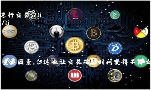 在区块链和加密货币交易中，