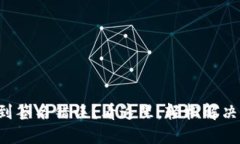 提币时遇到签名错误？看