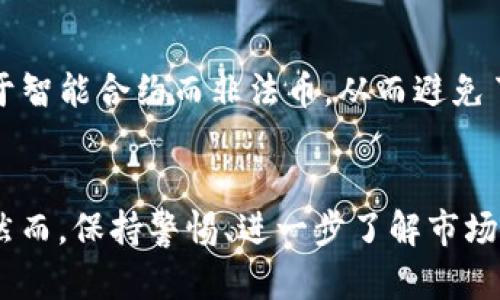 在TP Wallet中，可以使用的稳定币主要是USDT（泰达币）。USDT是一种在区块链上发行的加密货币，其价值与美元挂钩，旨在保持相对稳定。这种特性使得USDT成为了许多交易所和加密货币投资者的首选，尤其是在波动性较大的市场环境中。

USDT——稳定币的佼佼者
USDT，由Tether有限公司发行，是当前市场上最为流行的稳定币之一。它的设计旨在将数字货币的便利性与传统法币的稳定性结合起来，从而使用户可以在无波动或市场不稳定时期，依然能够维持资产的价值。

为什么选择USDT？
选择USDT的原因有很多。首先，USDT与美元之间1:1的挂钩，使得它能够很有效地抵御加密货币市场的剧烈波动。对于那些不愿意冒过大风险的投资者来说，USDT是一个非常理想的选择。其次，USDT在各大交易平台上的流通量极大，几乎是所有支持稳定币的交易所都接受USDT，给用户提供了极大的便利。

稳定币的作用
稳定币在整个加密货币生态中扮演着至关重要的角色。它们不仅为投资者提供了一种方便的避险工具，还能够方便用户进行资产转移和交易。例如在TP Wallet中，用户可以将其他波动性更大的加密资产兑换为USDT，从而在市场不确定时保持资产的稳固。同时，USDT也可以用来支付交易手续费，或在进行去中心化金融（DeFi）交易时作为流动性提供。

如何在TP Wallet中使用USDT？
在TP Wallet中，使用USDT非常简单。用户只需要按照以下几个步骤即可轻松完成USDT的购买和交易：
ol
li首先，下载并安装TP Wallet。/li
li注册并创建账户，确保备份私钥以确保安全。/li
li在TP Wallet中找到USDT选项，您可以选择通过交易所购买或者通过其他加密货币兑换。/li
li完成购买后，您可以选择存储USDT，或使用它进行交易。/li
/ol

USDT的优势与风险
虽然USDT被广泛认可能作为稳定币，但仍然存在一些风险。相比于传统法币，USDT的价值是由它所持有的真实美元储备所支持，因此透明度和监管是用户关注的焦点。虽然Tether公司表示其所有的USDT均由等值的美元支持，但用户总是应对其运营状况保持关注。
当然，USDT的优势也不能忽视。其流通性和广泛的接受度，使得用户可以在市场上迅速地进行资金的转移和交易，此外，借助于稳定币的特性，用户可以避免在市场剧烈波动时带来的资产贬值风险。

未来的稳定币市场
随着加密货币市场的不断发展，稳定币也在不断演化。新的竞争者和技术的出现可能会对USDT的地位造成挑战。例如，某些去中心化的稳定币正在崛起，它们基于智能合约而非法币，从而避免了中心化的风险和监管问题。未来，用户可能会看到更多样化的选择。

总结
在TP Wallet中，USDT作为一种可靠的稳定币，提供了资金安全和灵活性的保障。当您在加密货币市场中寻求避险的方式时，使用USDT无疑是一个明智的选择。然而，保持警惕、进一步了解市场动态和技术演进，始终是做出明智投资决策的不二法门。