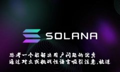 思考一个能解决用户问题