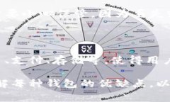 数字货币钱包通常分为几