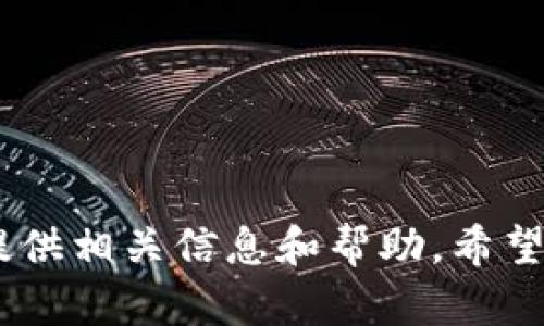 请您提供更多关于“tpwallet里的deb币”的具体需求或问题，这样我能更好地为您提供相关信息和帮助。希望您能详细说明您想了解的内容，比如关于debt币的操作、交易流程、钱包使用方法等。