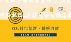 关于TPWallet收取的矿工费，