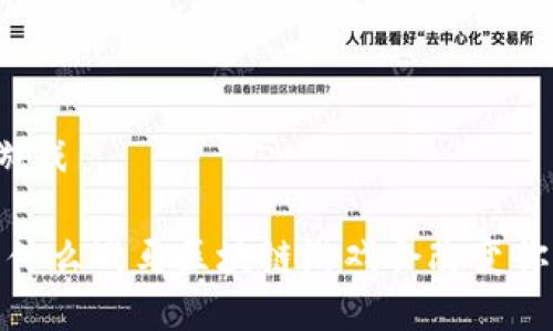 战马区块链游戏

颠覆传统：为什么战马区块链游戏会改变你的游戏体验？