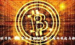 打破传统：青岛金融区块